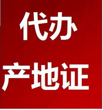 代辦產(chǎn)地證服務(wù)全解析 價格、型號規(guī)格與專業(yè)商務(wù)代理優(yōu)勢