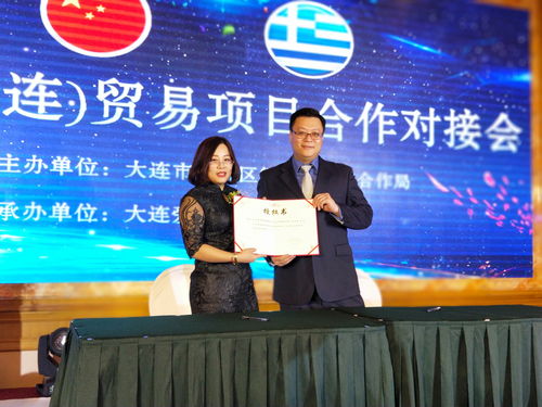 架友誼之橋，促合作共贏 中希（大連）貿(mào)易項(xiàng)目合作對(duì)接會(huì)圓滿落幕